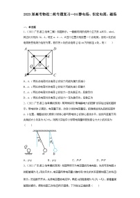 2023届高考物理二轮专题复习：04静电场、恒定电流、磁场