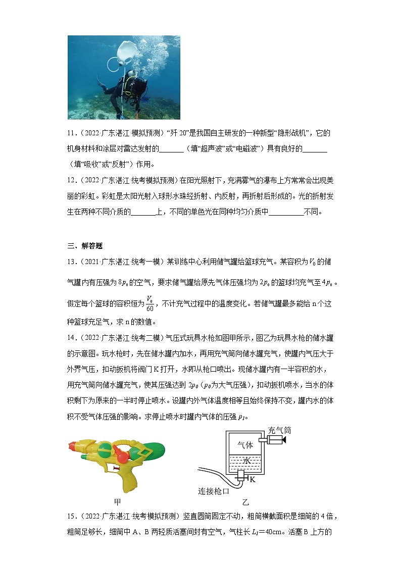 2023届高考物理二轮专题复习：06热学、光学、近代物理第3页