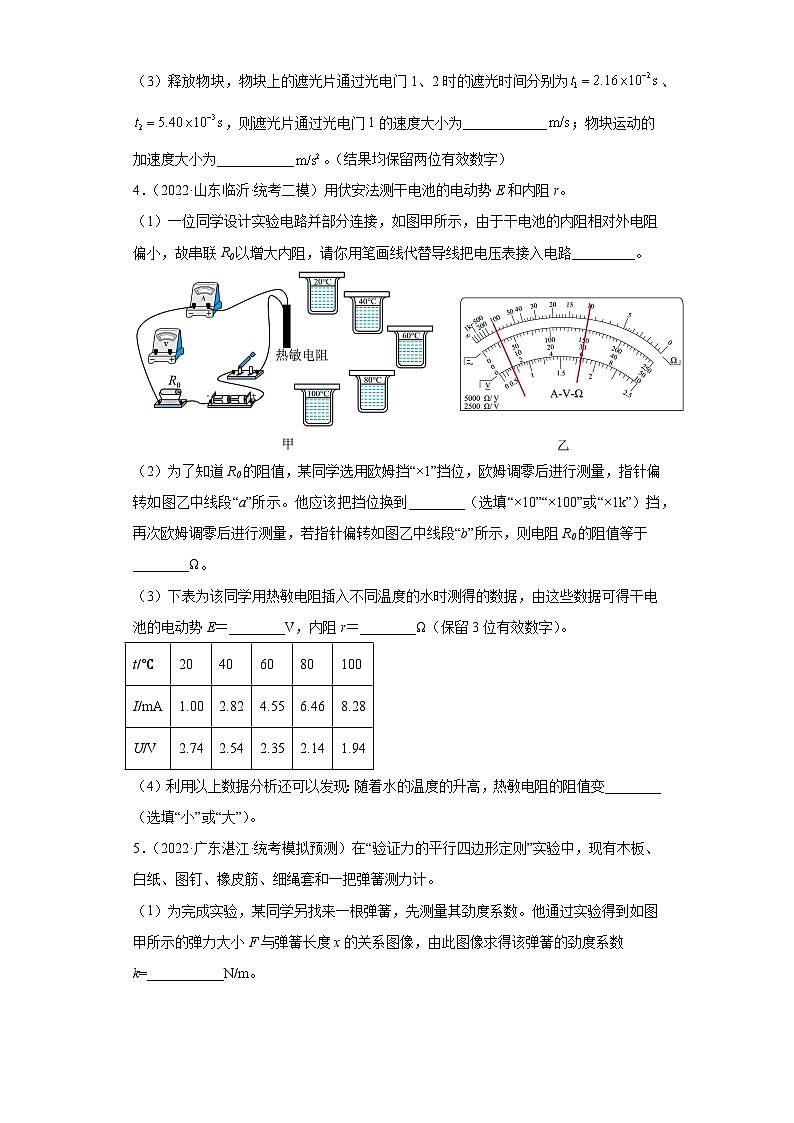 2023届高考物理二轮专题复习：07力学实验、电学实验03