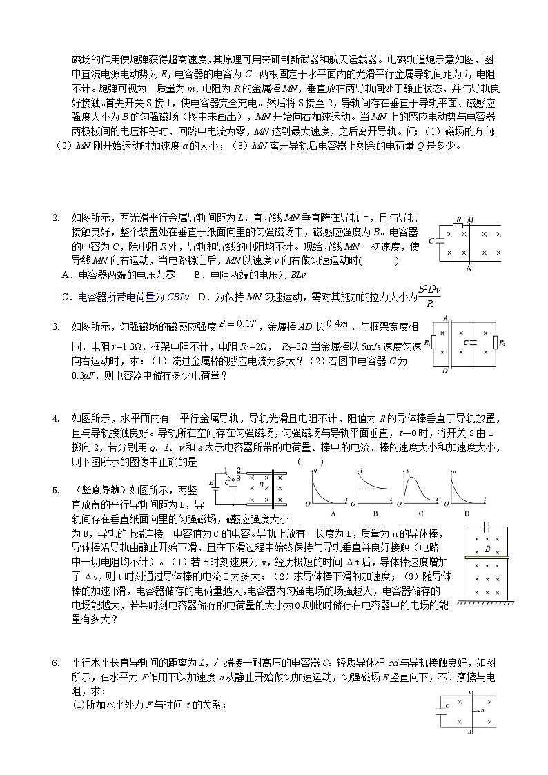 2023届高考物理二轮专题复习：电磁感应+电容+试题第2页