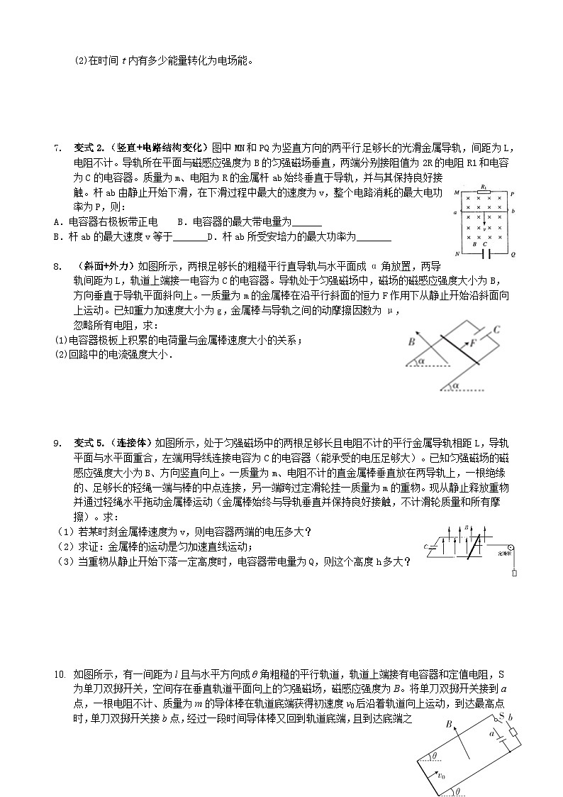 2023届高考物理二轮专题复习：电磁感应+电容+试题第3页