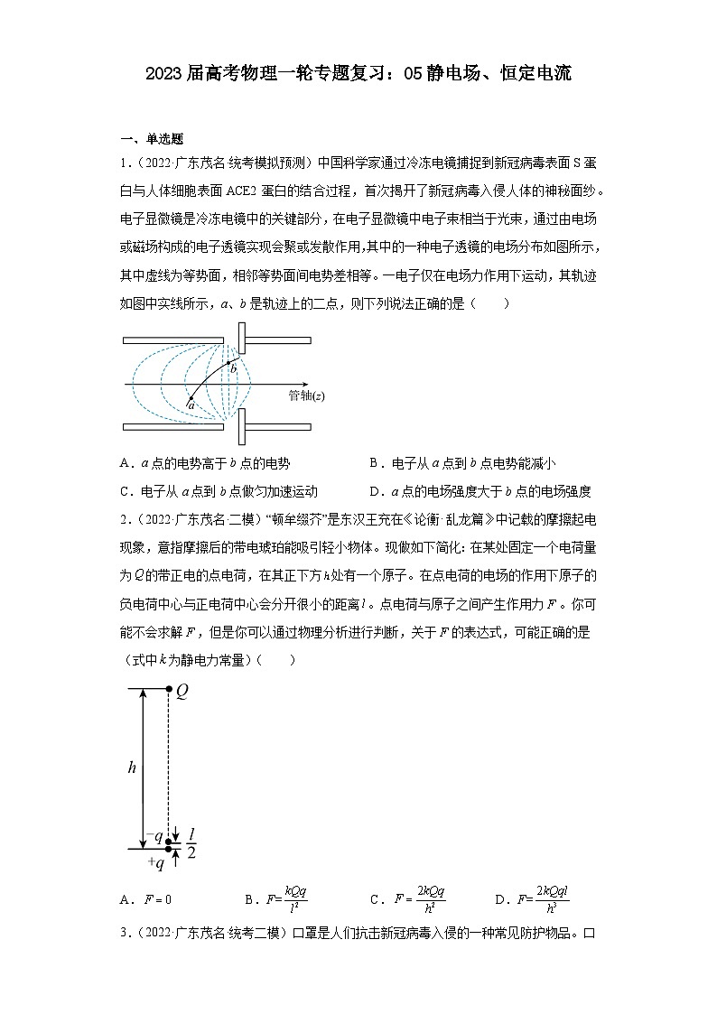 2023届高考物理一轮专题复习：05静电场、恒定电流01