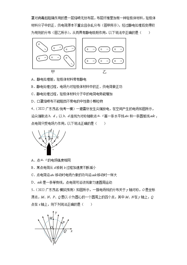 2023届高考物理一轮专题复习：05静电场、恒定电流02