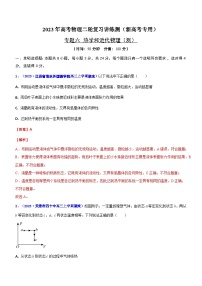 专题六 热学和近代物理（测）-2023年高考物理二轮复习讲练测（新高考专用）（解析版）