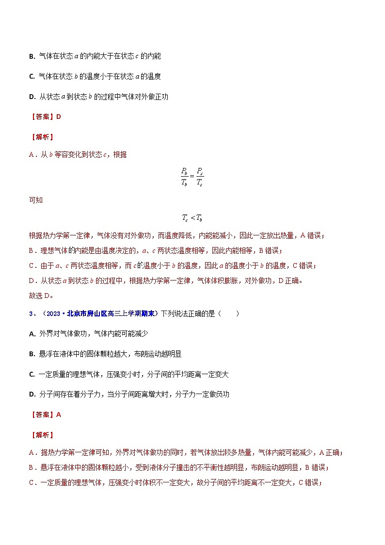 专题六 热学和近代物理（测）-2023年高考物理二轮复习讲练测（新高考专用）（解析版）第2页