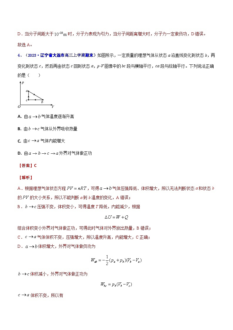 专题六 热学和近代物理（测）-2023年高考物理二轮复习讲练测（新高考专用）（解析版）第3页