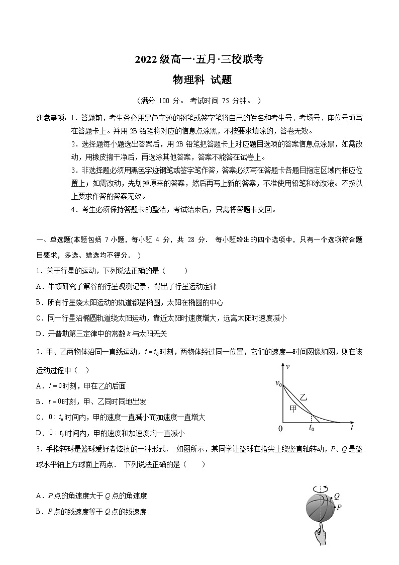 广东省汕头市金山中学2022-2023学年高一物理下学期期中考试试题（Word版附答案）第1页