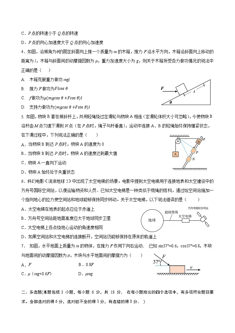 广东省汕头市金山中学2022-2023学年高一物理下学期期中考试试题（Word版附答案）第2页