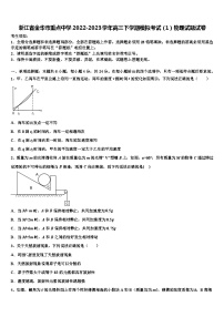 浙江省金华市重点中学2022-2023学年高三下学期模拟考试（1）物理试题试卷