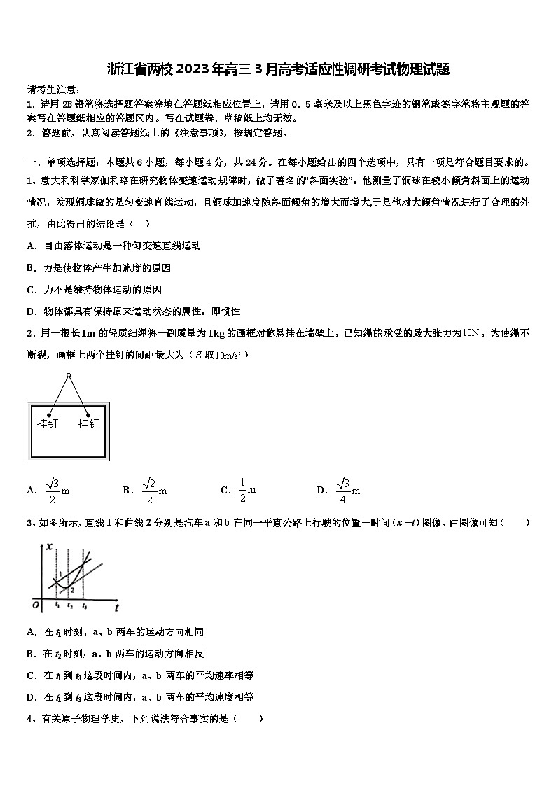 浙江省两校2023年高三3月高考适应性调研考试物理试题第1页