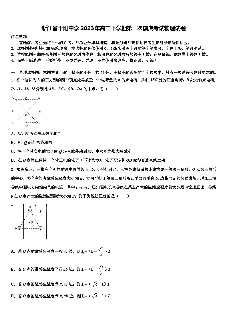 浙江省平阳中学2023年高三下学期第一次摸底考试物理试题第1页