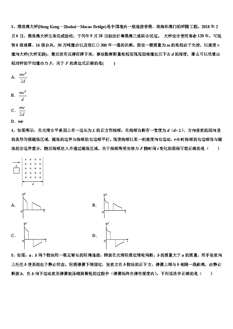浙江省平阳中学2023年高三下学期第一次摸底考试物理试题第2页