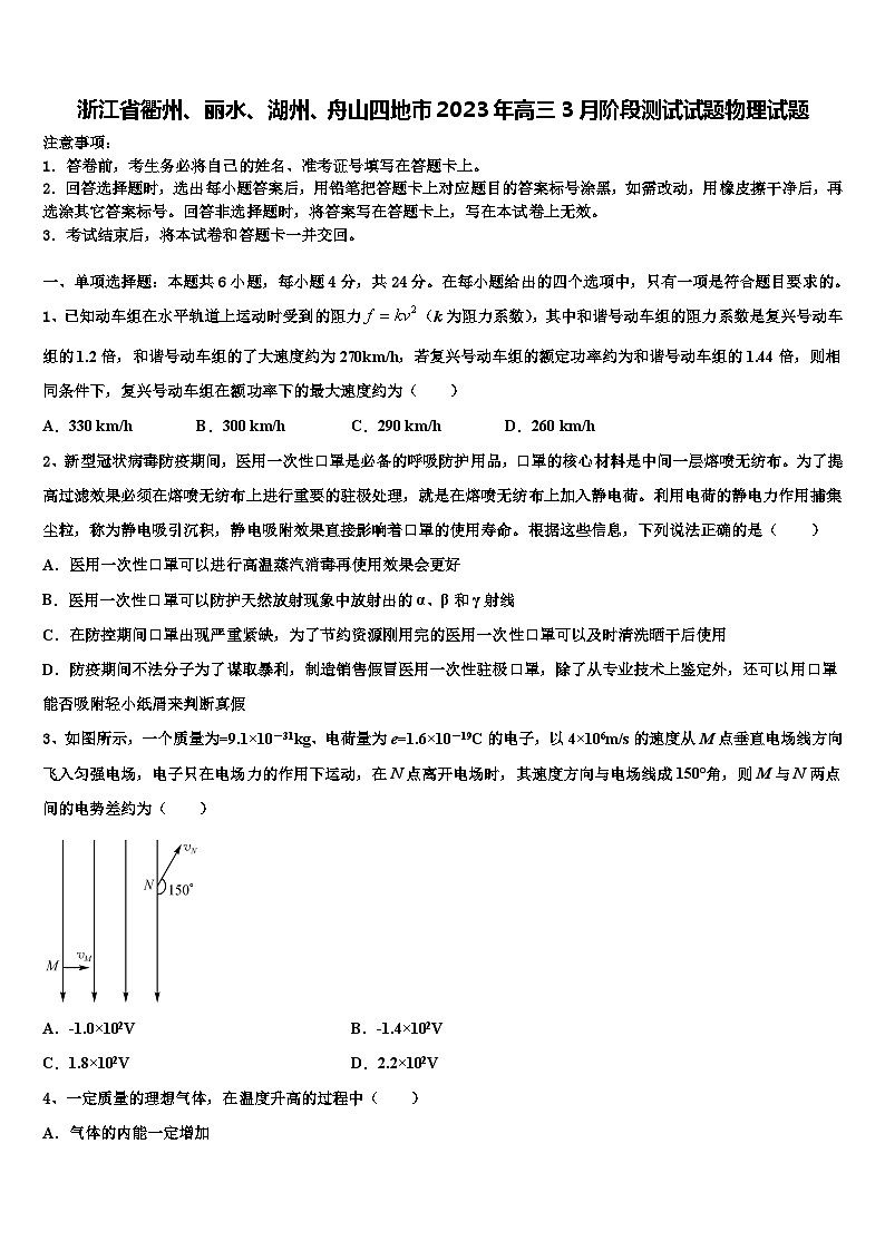 浙江省衢州、丽水、湖州、舟山四地市2023年高三3月阶段测试试题物理试题第1页
