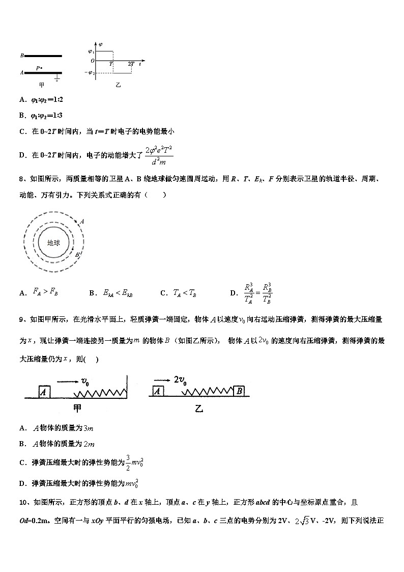 浙江省衢州、丽水、湖州、舟山四地市2023年高三3月阶段测试试题物理试题第3页