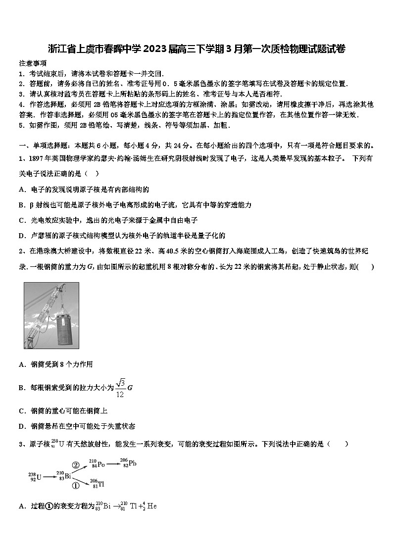 浙江省上虞市春晖中学2023届高三下学期3月第一次质检物理试题试卷第1页