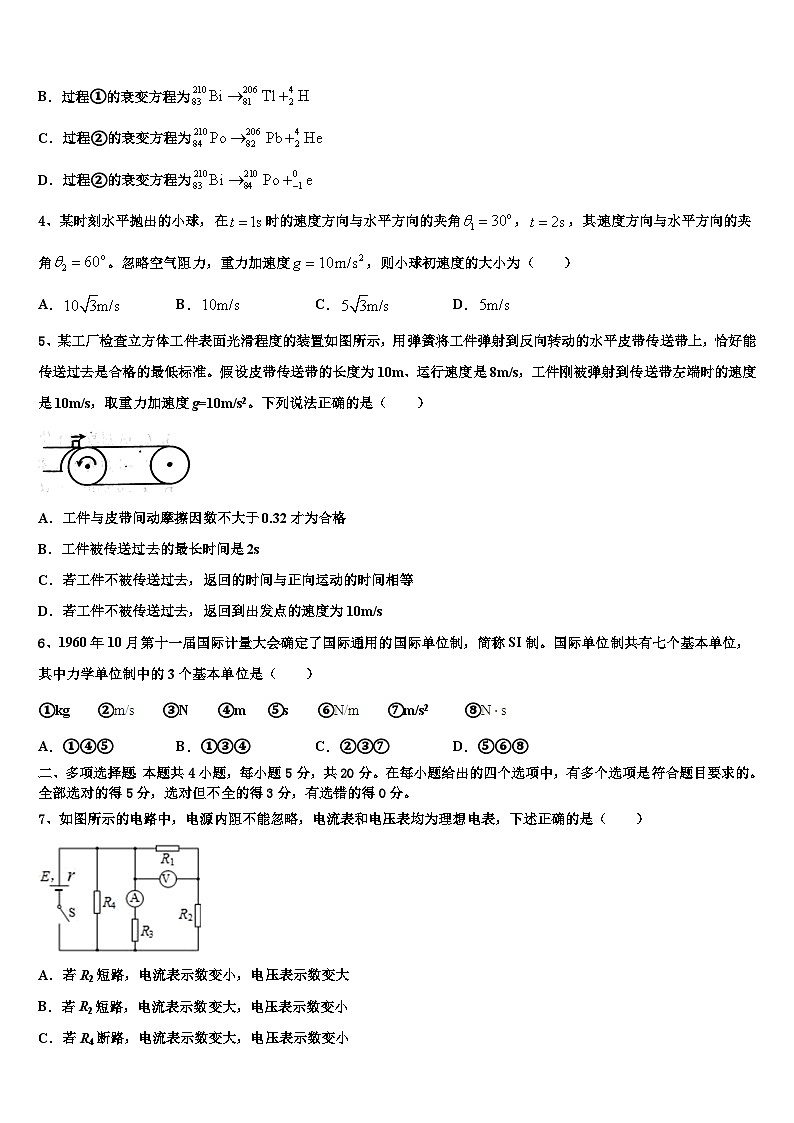 浙江省上虞市春晖中学2023届高三下学期3月第一次质检物理试题试卷第2页