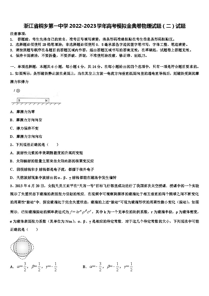 浙江省桐乡第一中学2022-2023学年高考模拟金典卷物理试题（二）试题01