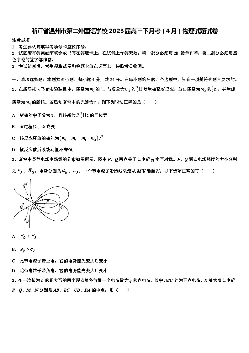 浙江省温州市第二外国语学校2023届高三下月考（4月）物理试题试卷第1页