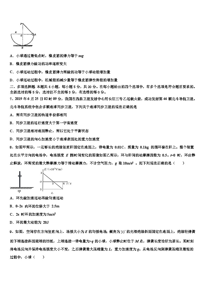浙江省温州市第二外国语学校2023届高三下月考（4月）物理试题试卷第3页
