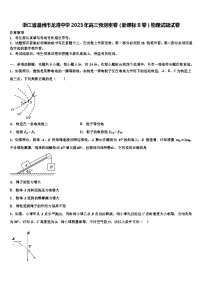 浙江省温州市龙湾中学2023年高三预测密卷（新课标II卷）物理试题试卷