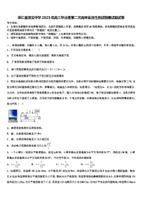 浙江省效实中学2023年高三毕业班第二次高考适应性测试物理试题试卷