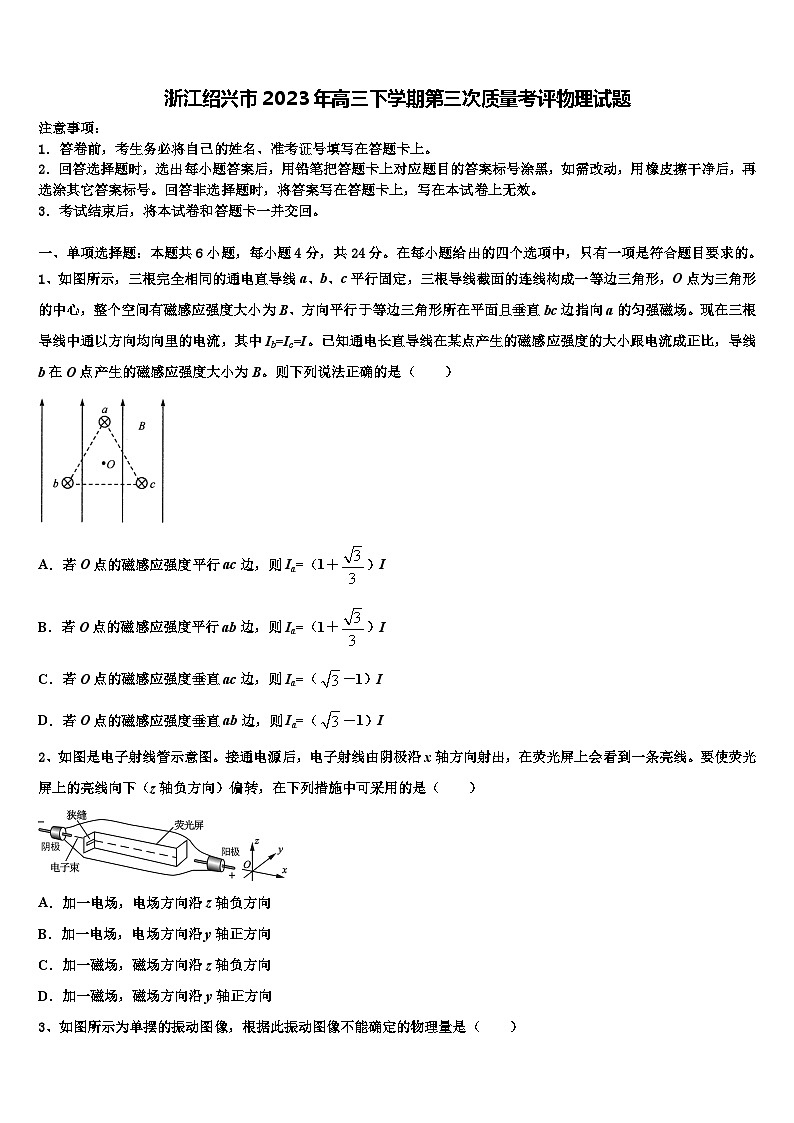 浙江绍兴市2023年高三下学期第三次质量考评物理试题01