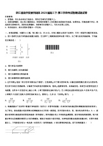 浙江省高中发展共同体2023届高三下-第三学段考试物理试题试卷