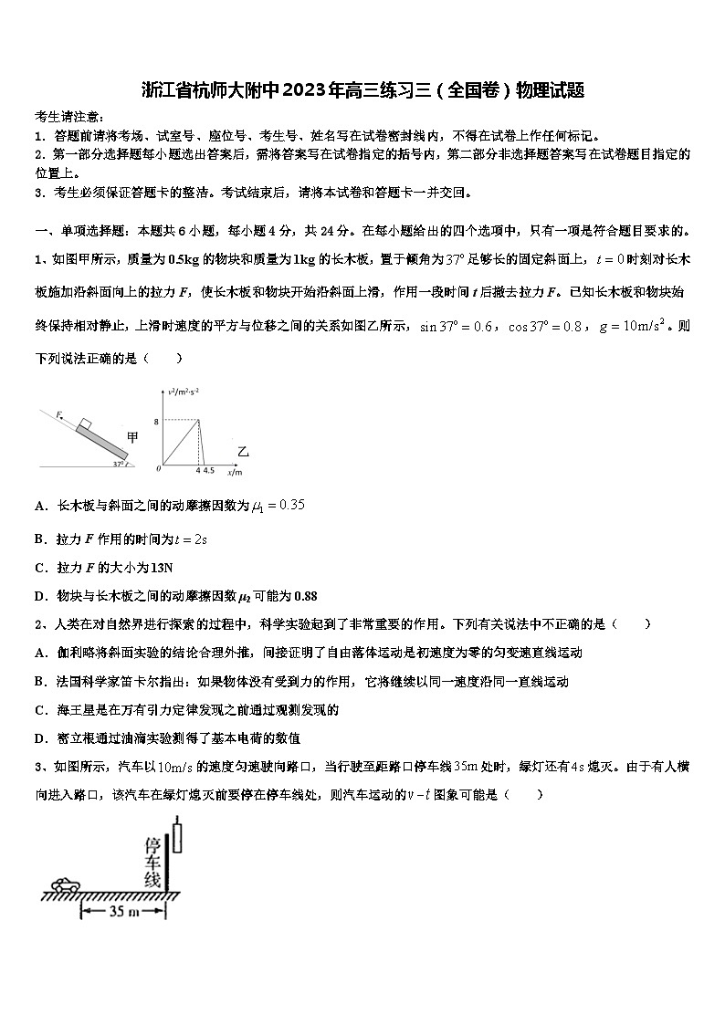 浙江省杭师大附中2023年高三练习三（全国卷）物理试题01