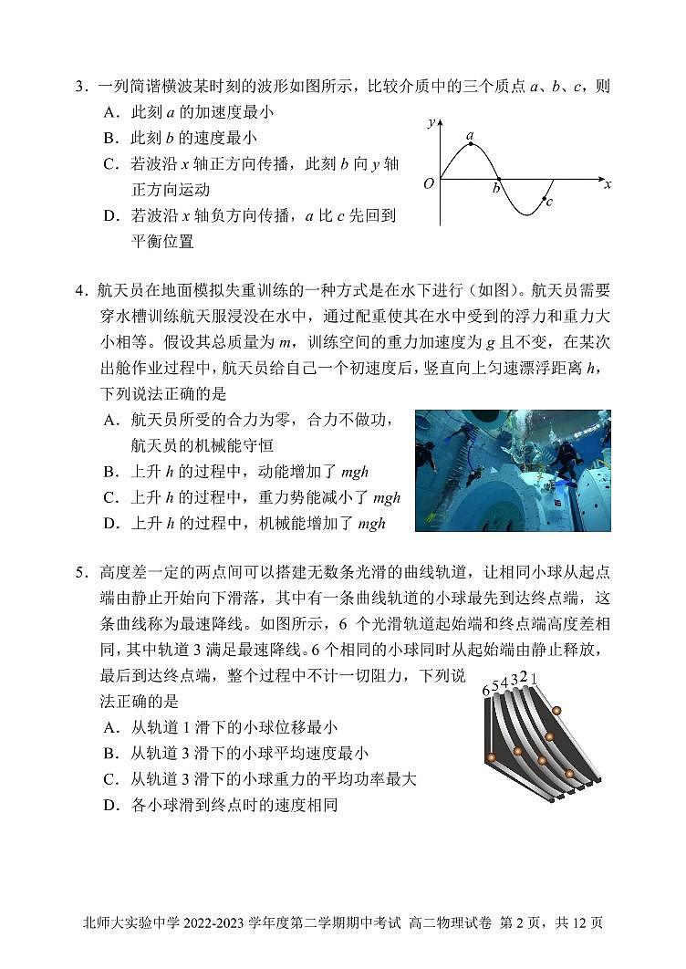 2023学年北京北师大实验中学高二（下）期中物理试题及答案02