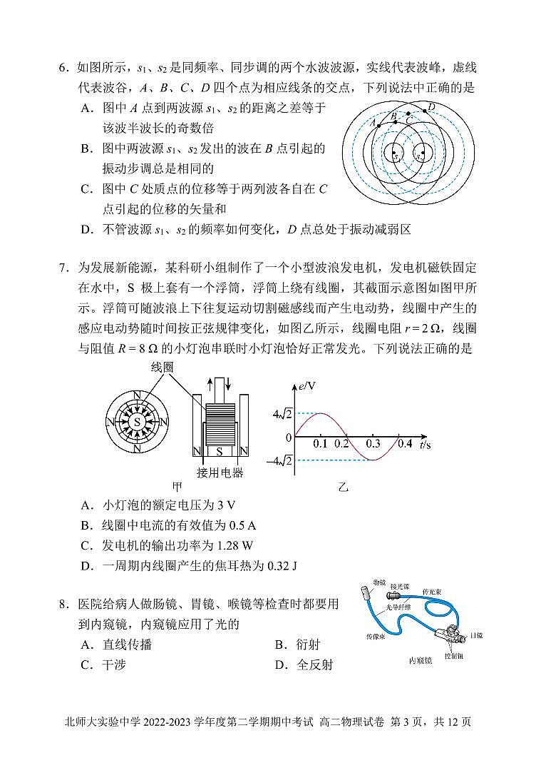 2023学年北京北师大实验中学高二（下）期中物理试题及答案03
