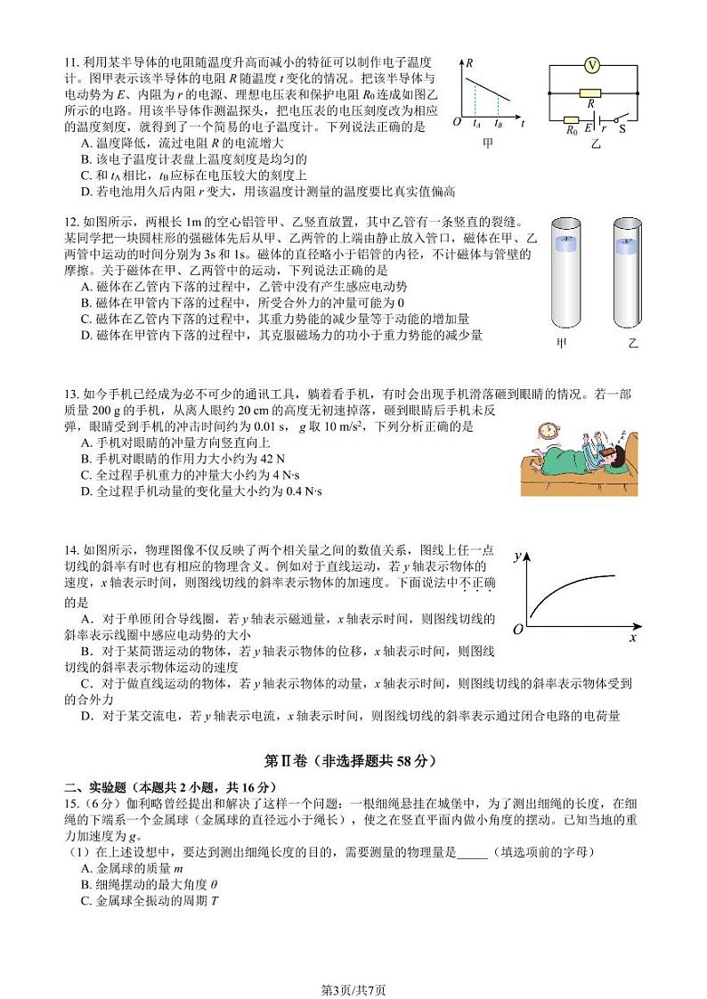 2023学年北京丰台高二（下）期中物理试题及答案03