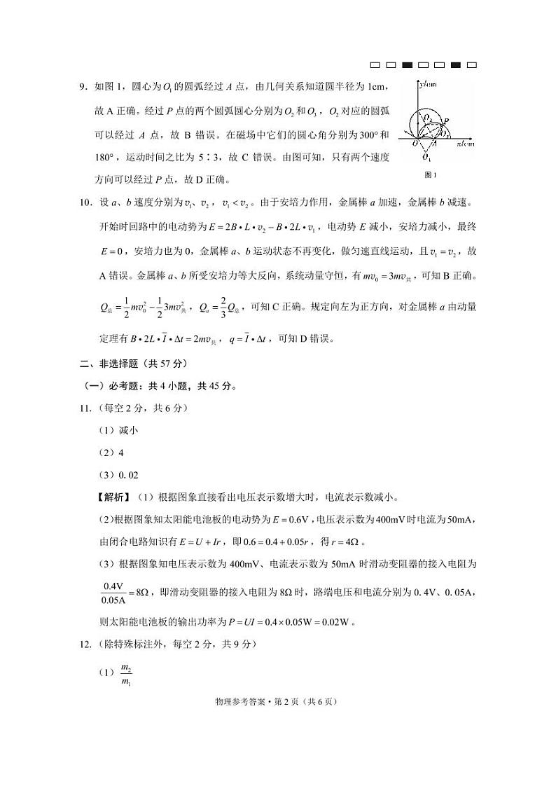 2021届重庆市巴蜀中学高三下学期高考适应性月考卷（八）物理试卷 PDF版02