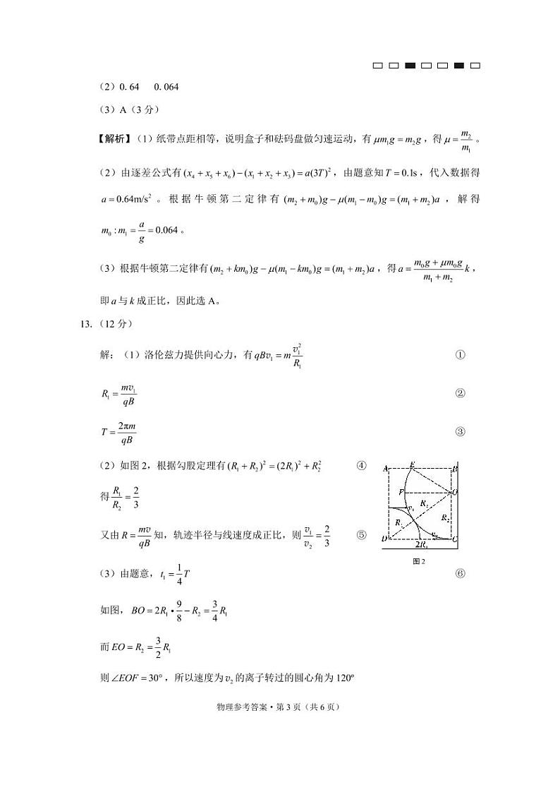 2021届重庆市巴蜀中学高三下学期高考适应性月考卷（八）物理试卷 PDF版03