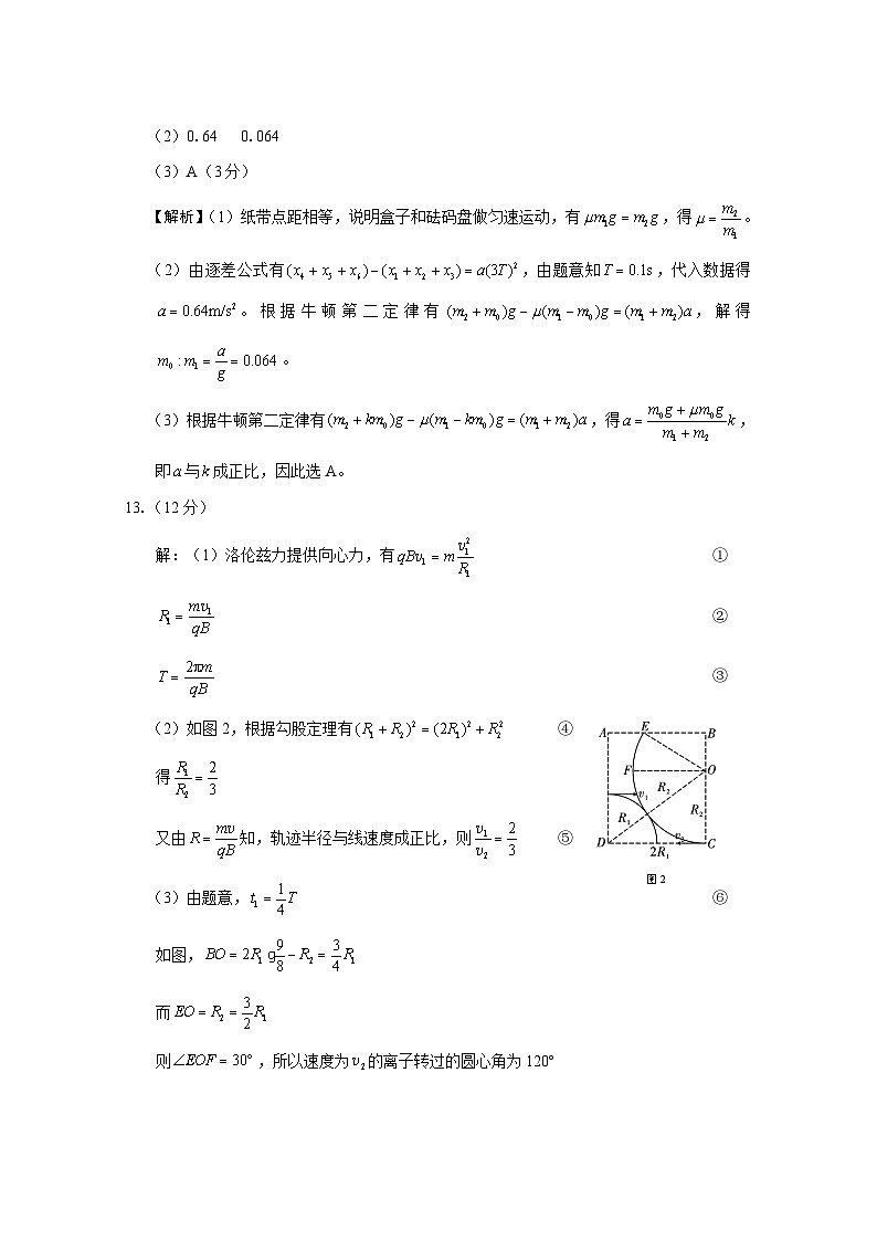 2021届重庆市巴蜀中学高三下学期高考适应性月考卷（八）物理试卷 PDF版03
