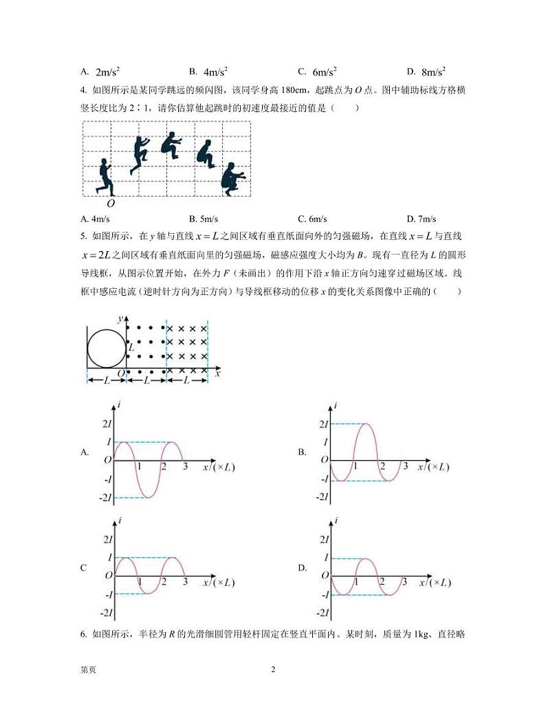 2022-2023学年重庆市南开中学高三下学期第六次质量检测试题（2月）物理（PDF版）02