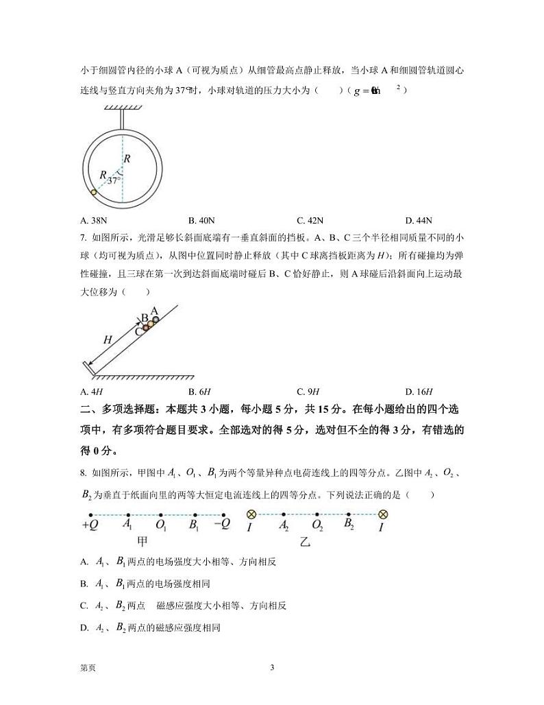 2022-2023学年重庆市南开中学高三下学期第六次质量检测试题（2月）物理（PDF版）03