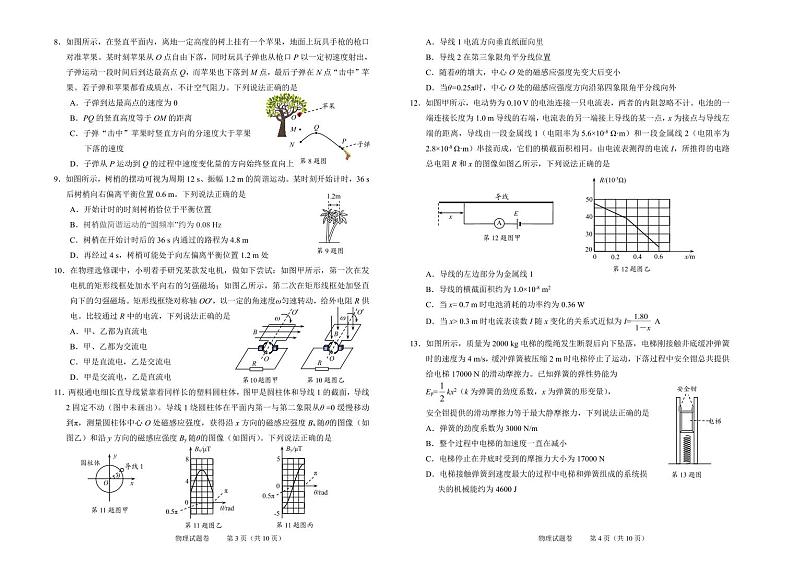 2023届浙江省绍兴市高三下学期适应性考试（二模） 物理 PDF版02