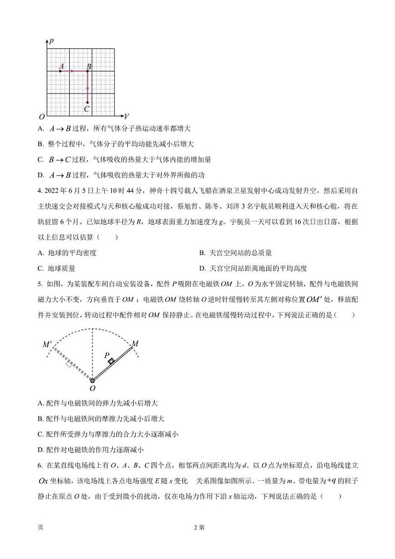 2023届山东省青岛市高三上学期期初（开学）调研检测-物理（PDF版）02