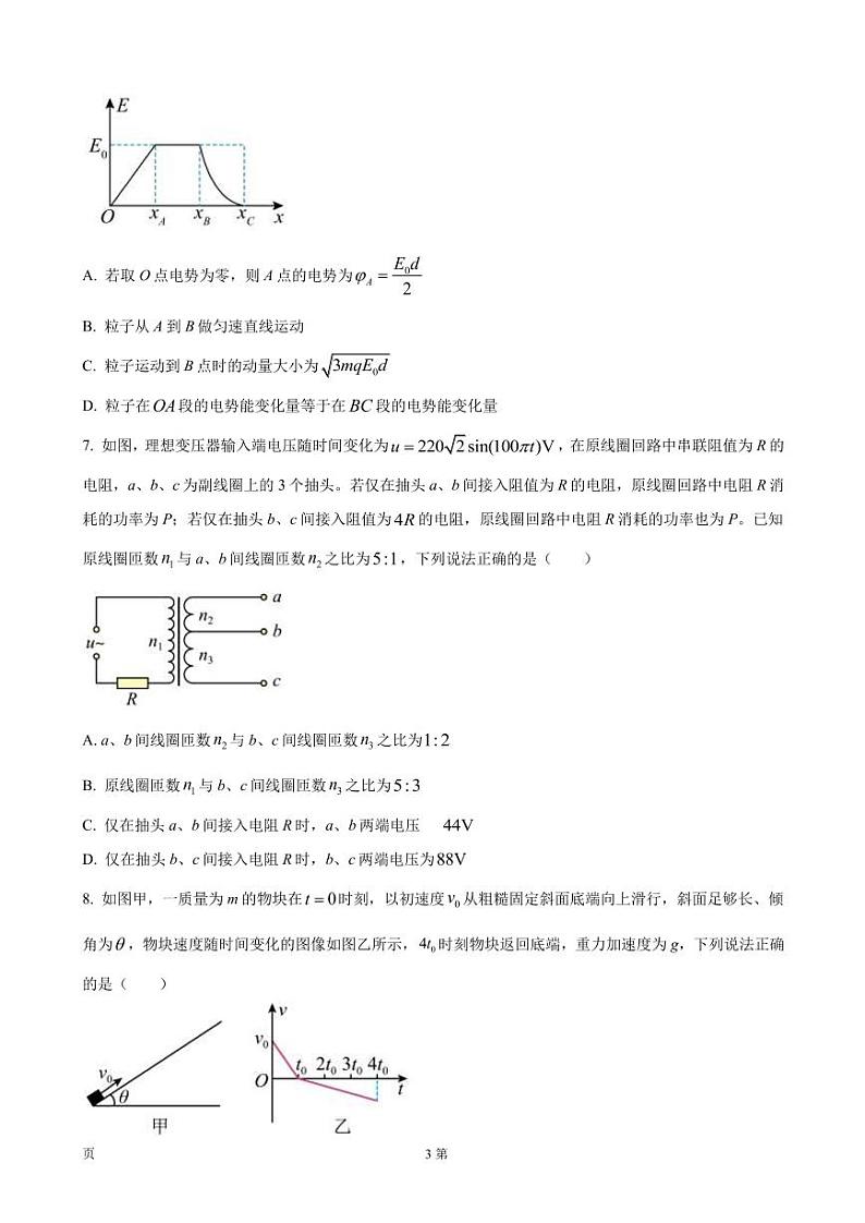2023届山东省青岛市高三上学期期初（开学）调研检测-物理（PDF版）03