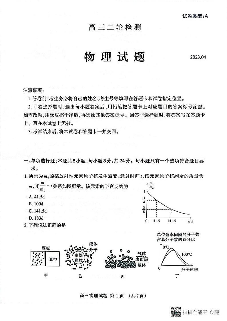 2023届山东省泰安市高三下学期二模试题 物理 PDF版01