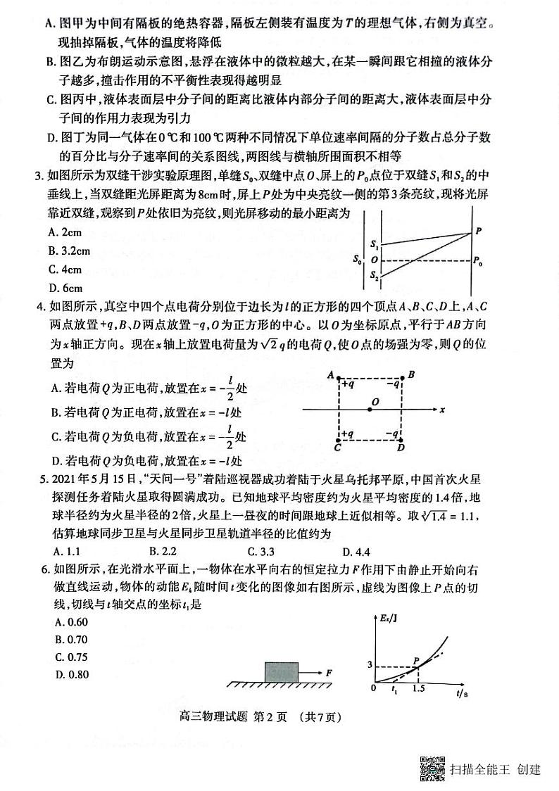 2023届山东省泰安市高三下学期二模试题 物理 PDF版02