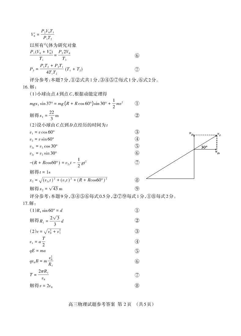 2023届山东省泰安市高三下学期二模试题 物理 PDF版02
