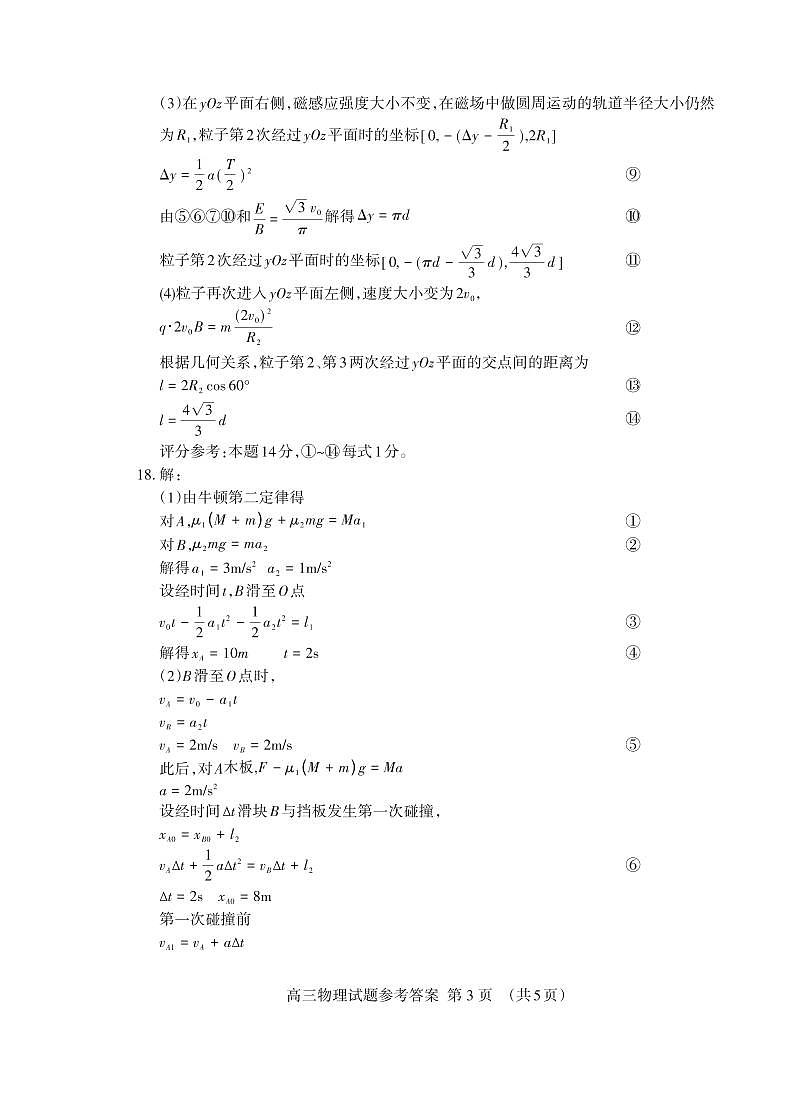 2023届山东省泰安市高三下学期二模试题 物理 PDF版03