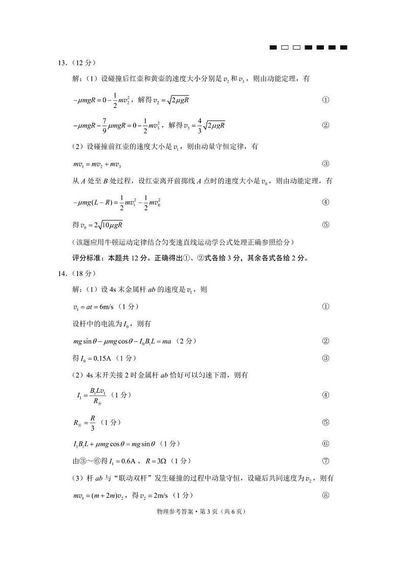 巴蜀中学2022届高考适应性月考卷（八）物理-答案第3页