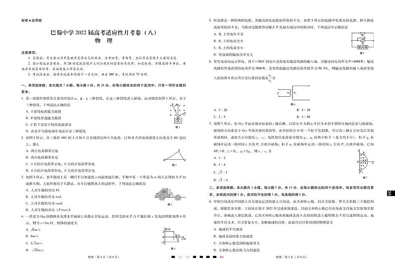 巴蜀中学2022届高考适应性月考卷（八）物理-试卷第1页