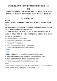 云南省曲靖市会泽实验高级中学2022-2023学年高二物理下学期月考（三）试题（Word版附解析）