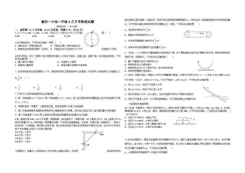 湖北省襄阳市第一中学2022-2023学年高一物理下学期4月月考试题（Word版附答案）01