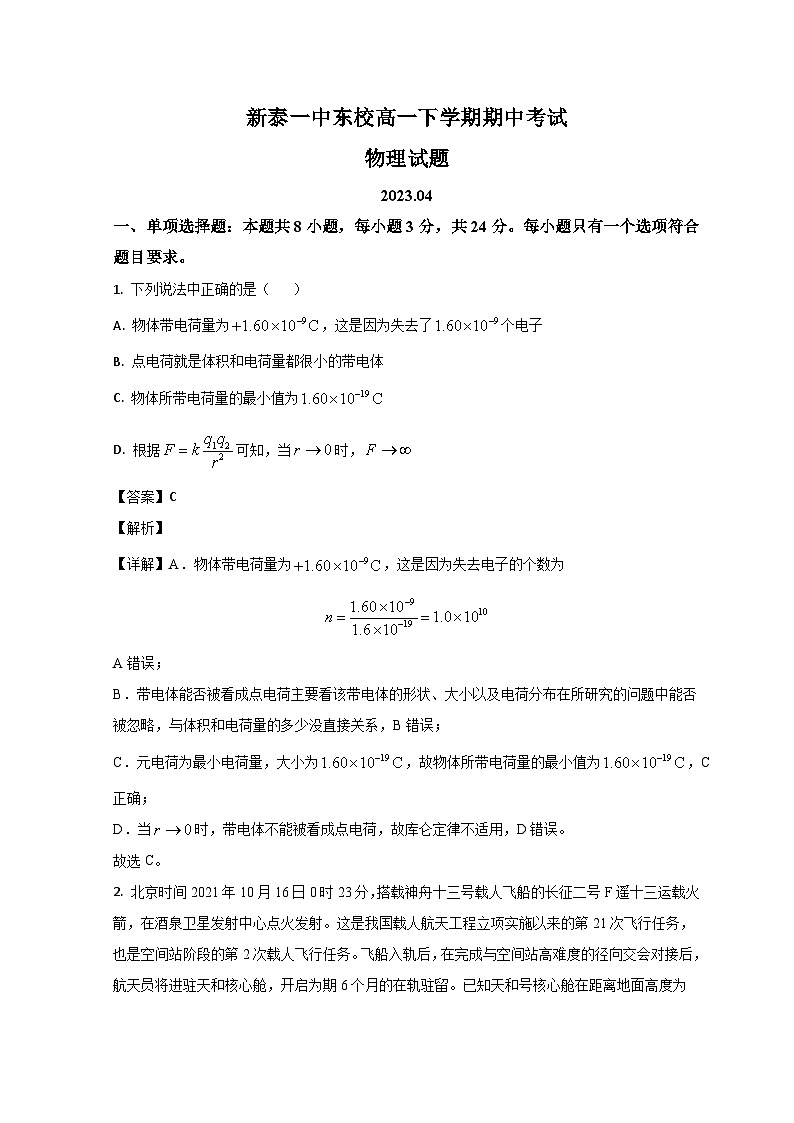 山东省新泰市第一中学东校2022-2023学年高一物理下学期期中考试试题（Word版附解析）01