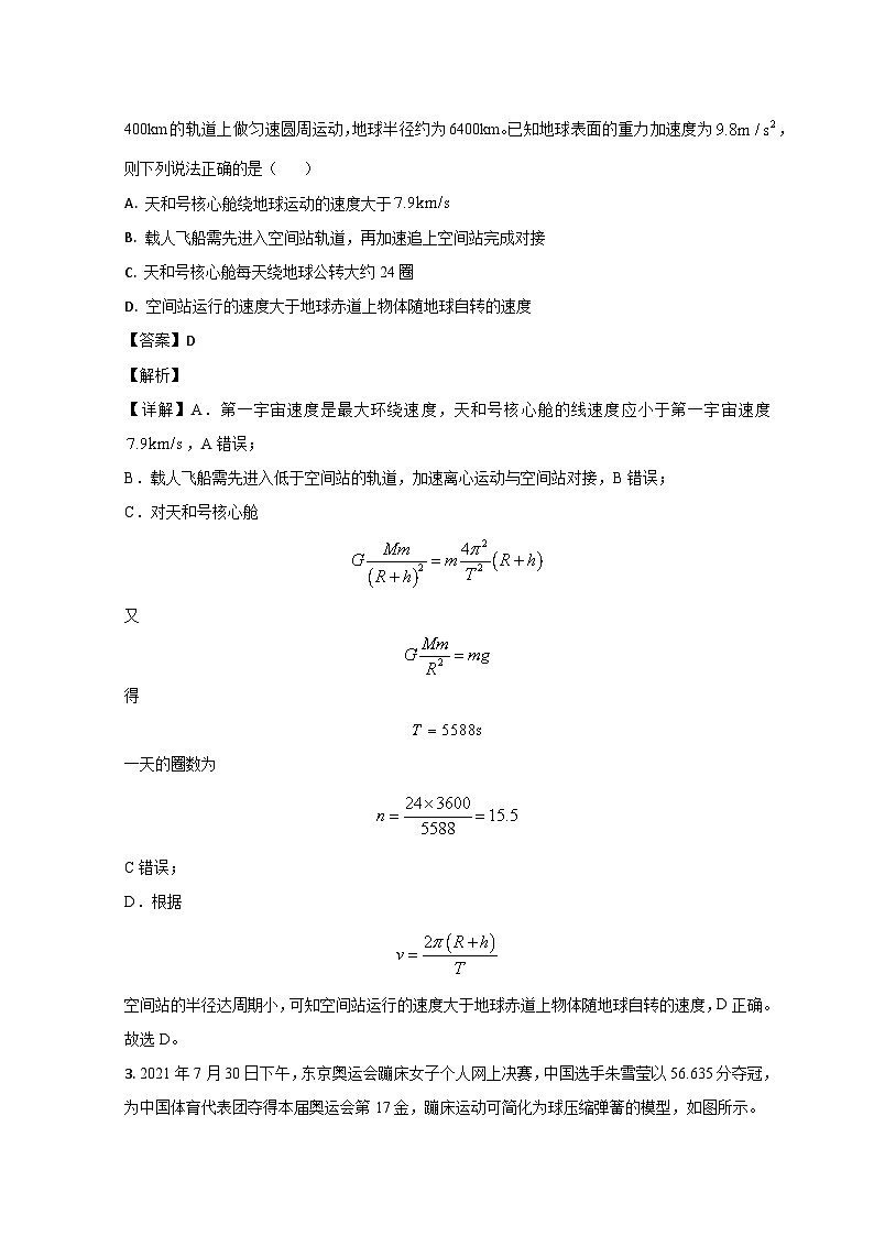 山东省新泰市第一中学东校2022-2023学年高一物理下学期期中考试试题（Word版附解析）02