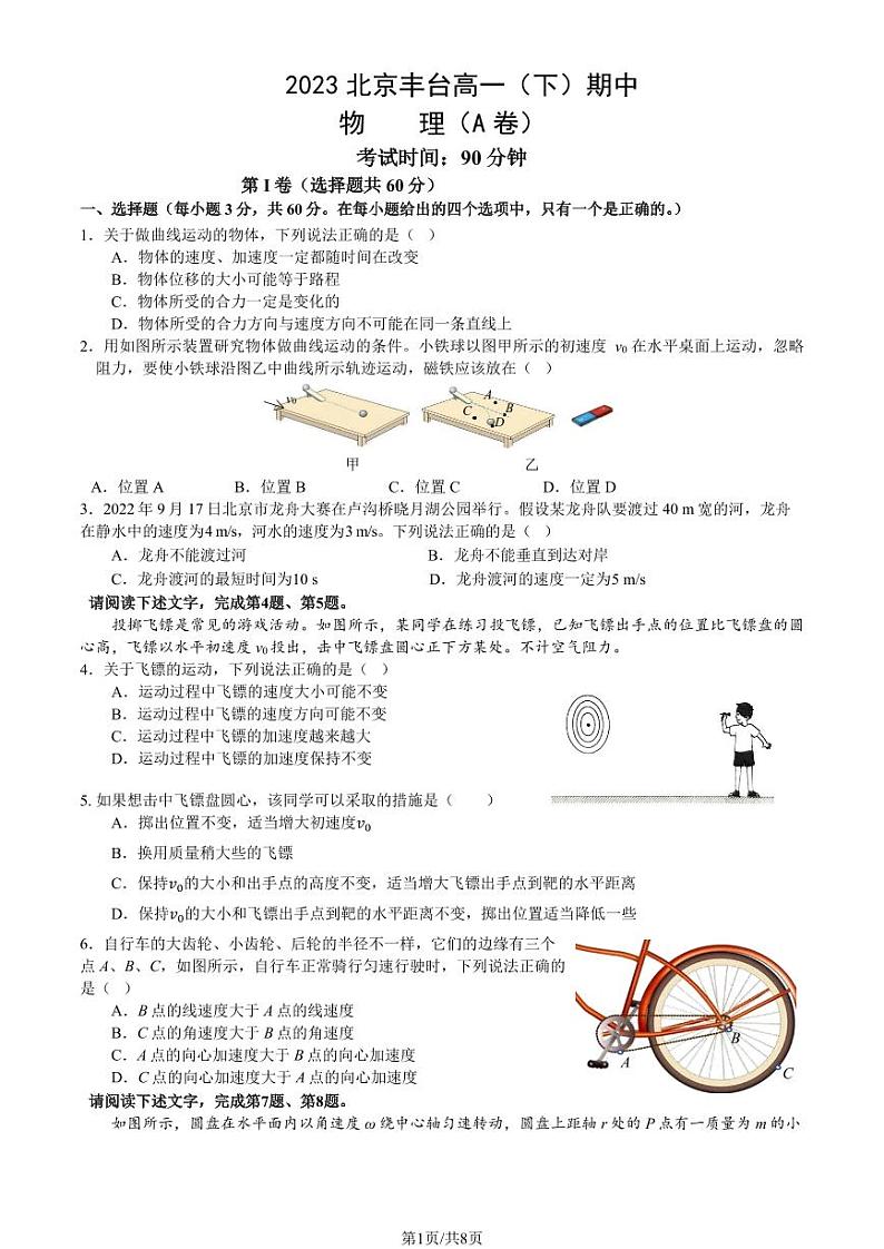 2023北京丰台高一（下）期中物理（A卷）试题及答案01